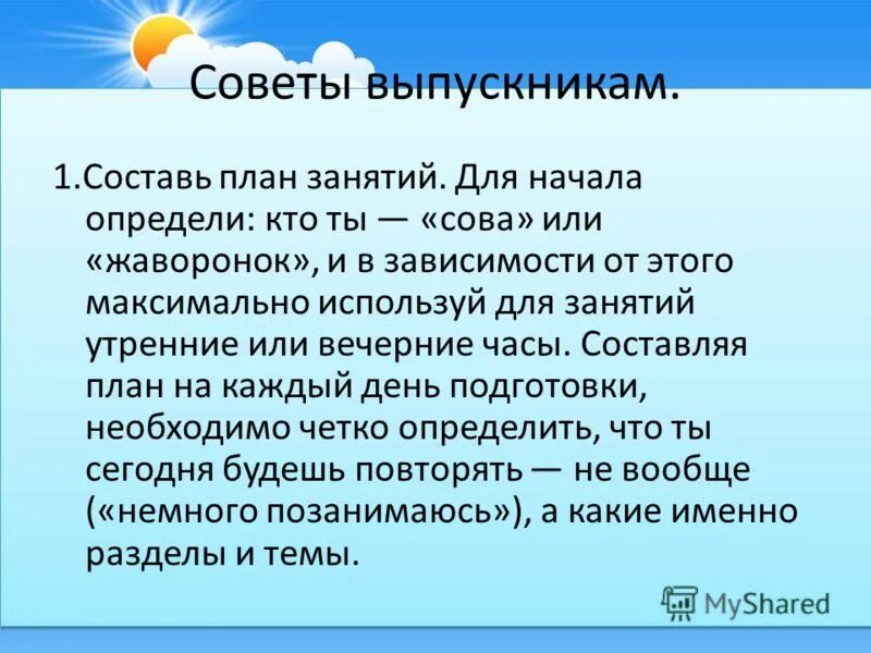 Совет воспитанников. Советы выпускникам. Советы выпускникам картинки. Советы выпускникам 9. Советы выпускникам школы.