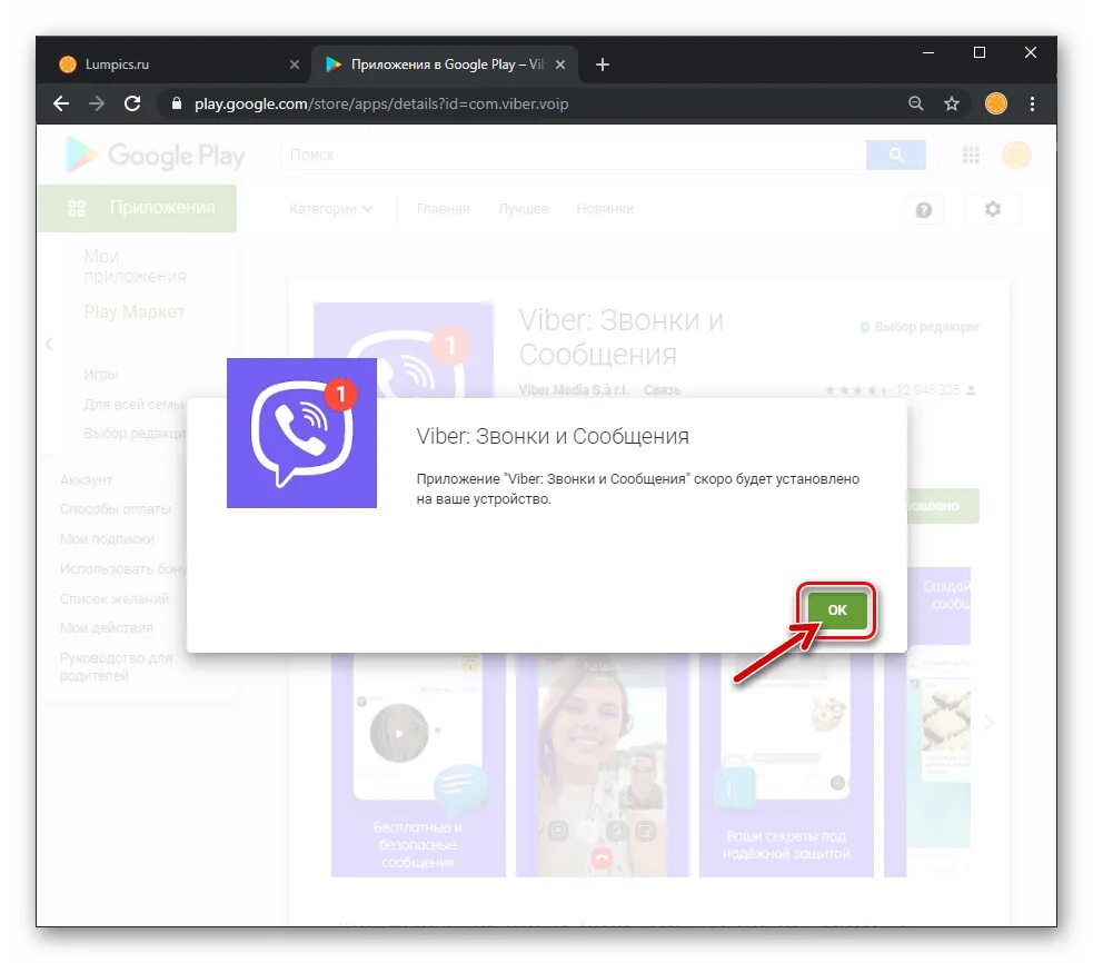 Вайбер в плей Маркете. Плей Маркет установить вайбер для андроид. Вайбер мессенджер на смартфоне. Гугл плей установка мессенджера. Запуск вайбер