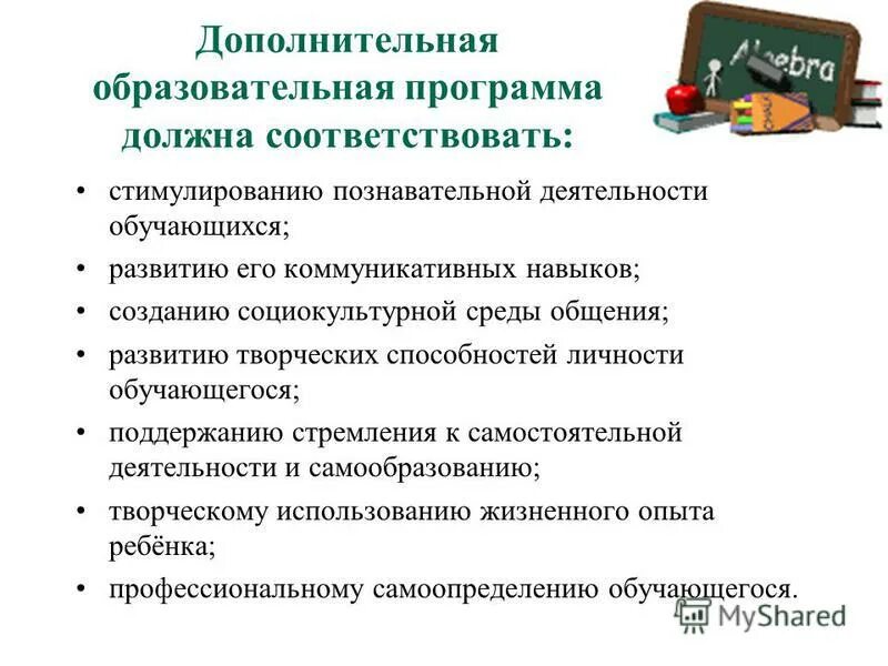 Какие программы должны быть в школе. Какие программы должны быть в школе. Учебники для 1 класса по программе школа россии. Рекомендации для администрации школы. Какие программы должны быть в школе.