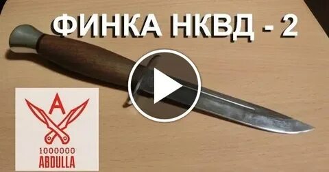 Нквд 2