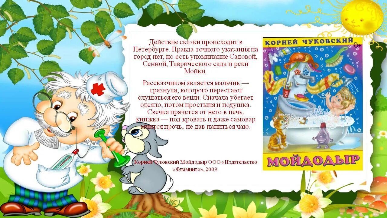 Сказки чуковского. О чем сказки чуковского. Творчество чуковского. Книжка юбиляр «мойдодыр» к. Произведения произведения корнея чуковского.