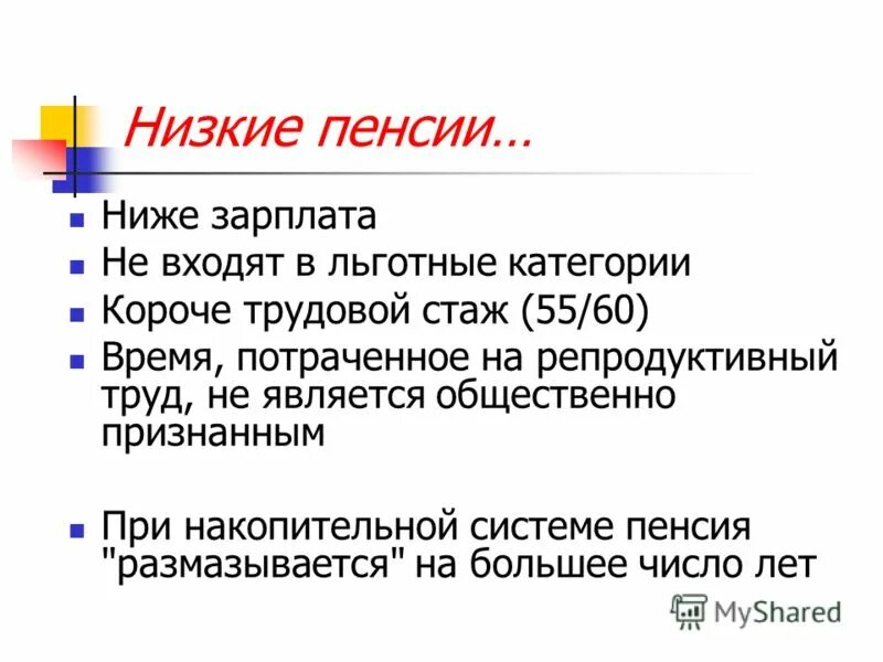 Пенсия решение рф. Решение проблемы пенсионного обеспечения. Низкие пенсии. Проблема пенсионного обеспечения в России. Проблемы пенсии.