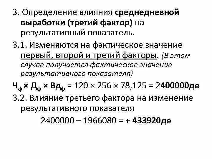 Определить выработку на 1 рабочего. Среднедневная выработка на 1 рабочего. Показатель среднедневной выработки. Формула среднедневной выработки. Среднедневная выработка формула.