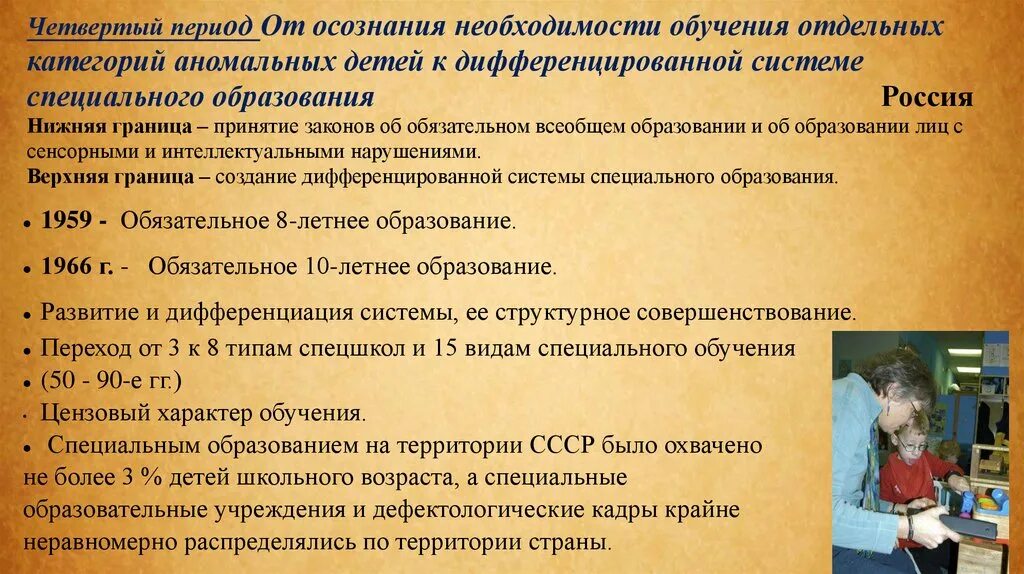 Периодизация становления специального образования. Основные категории аномальных детей. История обучения аномальных детей. Перечислите основные категории аномальных детей..