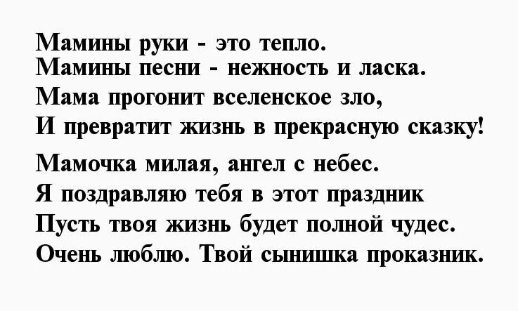 Как хорошо под маминым крылом текст песни. Мамины руки текст. Текст песни мамины руки. Мамины руки стих. Стихотворение мамины руки - тепло.