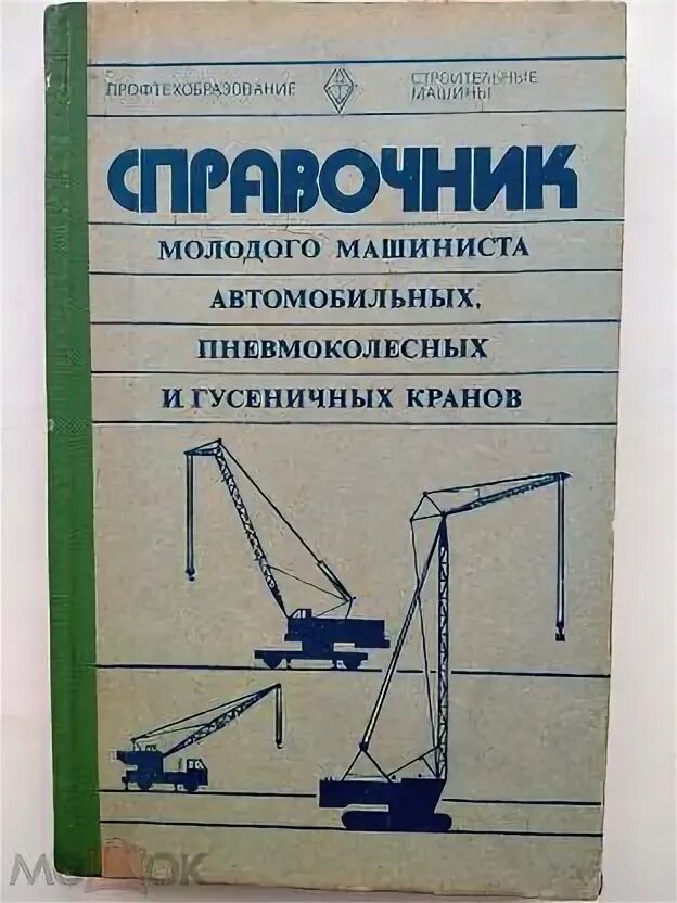 Кран синебоген 683 гусеничный. Машинист гусеничного крана. Кран kato 10 тонн. Машинист пневмоколесного крана. Машинист крана пневмоколесного вакансии.