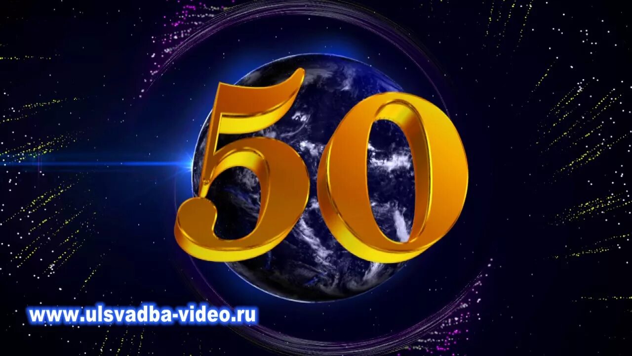 Видео на 50 лет мужчине