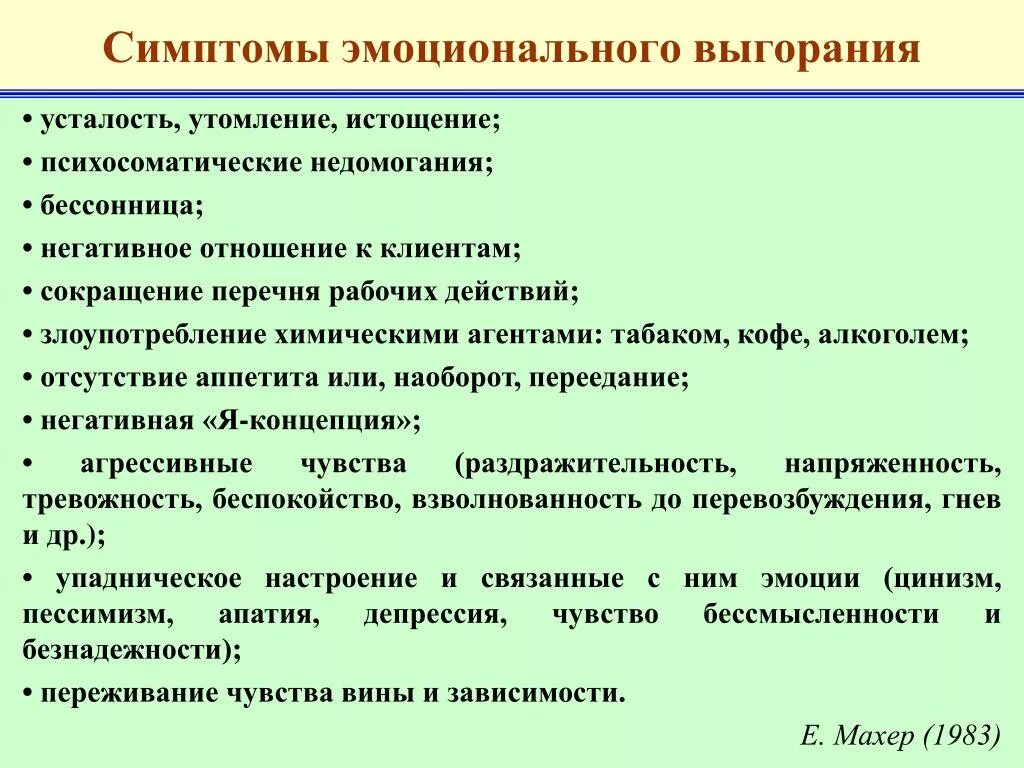 Выгорание выход. Проявления синдрома эмоционального выгорания. Синдром эмоционального выгорания симптомы. Эмоциональное выгорание симптомы причины. Психологические симптомы эмоционального выгорания.