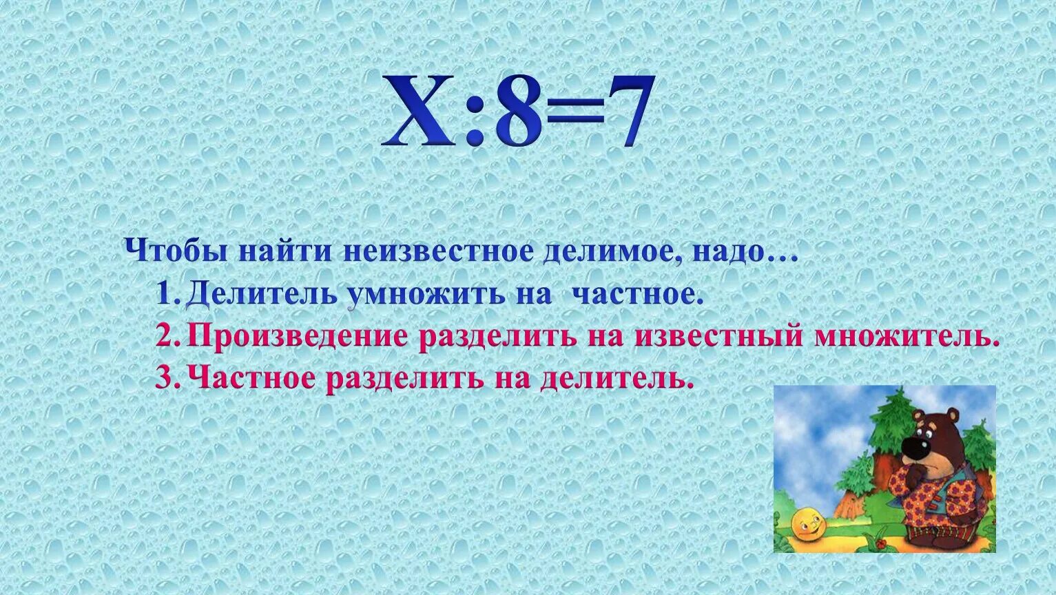 Чтобы найти произведение надо. Как найти неизвестное делимое и делитель. Правило нахождения делителя и делимого. Чтобы найти неизвестное делимое.