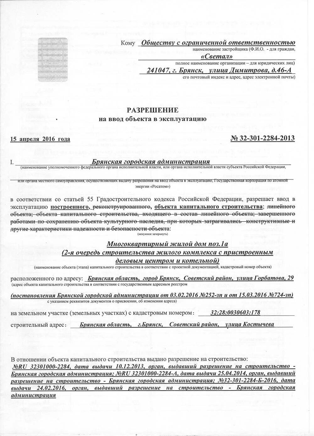 Разрешение на ввод в эксплуатацию документ. Разрешение на ввод линейного объекта в эксплуатацию образец. Разрешение на ввод в эксплуатацию образец заполнения. Выдача разрешения на ввод объекта в эксплуатацию образец. Разрешение на ввод в эксплуатацию линейного объекта 2021.