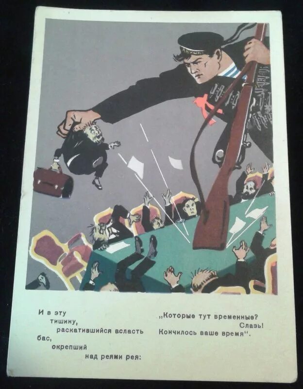 Которые тут временные слазь. Слазь кончилась ваша власть. Которые тут временные слазь. Которые тут временные слазь кончилось. Кто тут временные слазь.