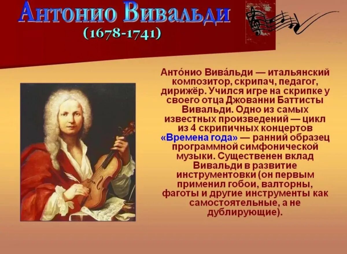 Время жизни произведение. Итальянского композитора Антонио Вивальди. Отец Антонио Вивальди. Антонио Вивальди (1678-1741). Джованни Вивальди.