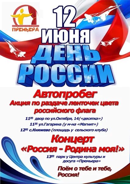 Праздничный концерт ко дню россиифиша. Концерт на выборы афиша. 12 июня фон для афиши. 12 июня концерт афиша. 12 июня афиши.