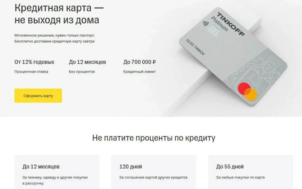 Где за границей работают карты тинькофф. Тинькофф платинум кредитный лимит. Тинькофф платинум кредитная карта условия. Премиальная карта тинькофф кредитка. Карты тинькофф банка для физических лиц.