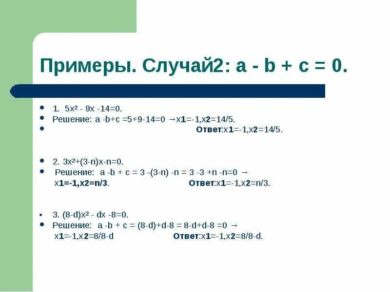 - 5х²- 9х + 14 = 0. 14х2 9х 0. 5х2+14х-3=0. Х2-5х-14=0. Х2 х 12 0 решите