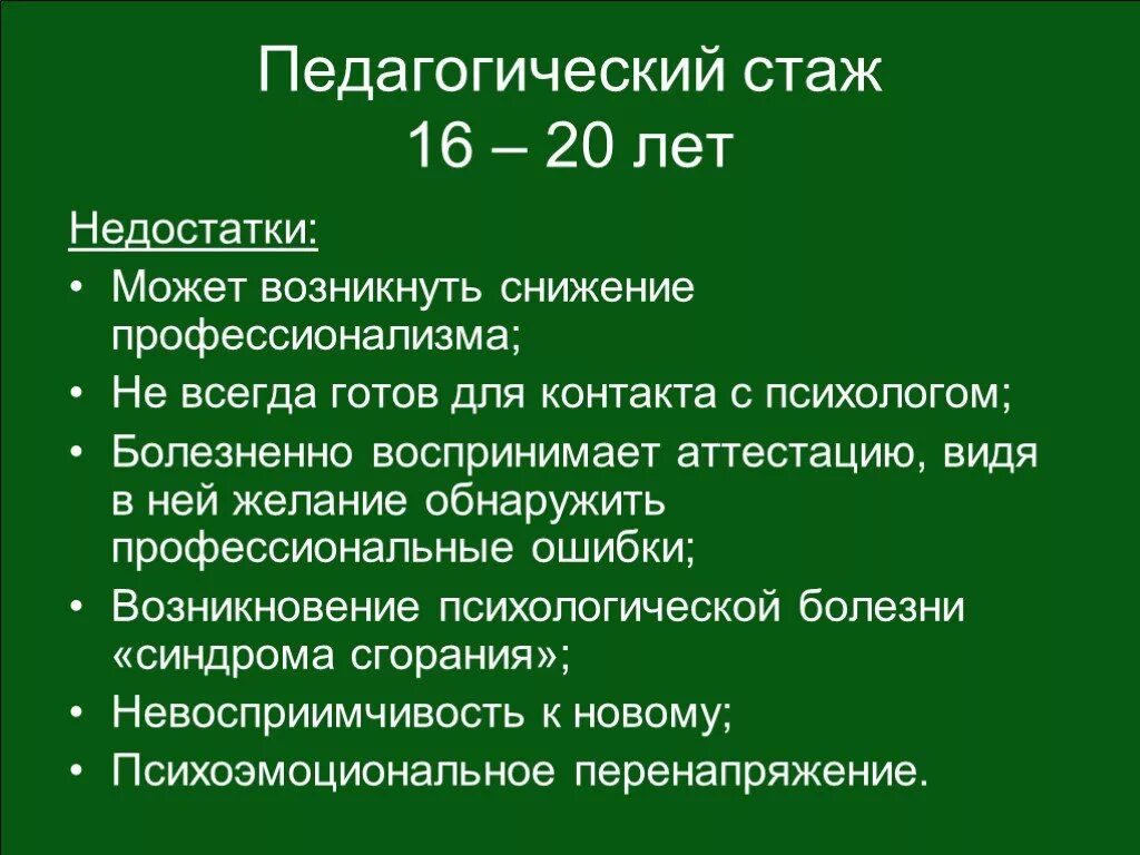 Льготный педстаж. Педагогический стаж. Педагогический стаж учителей. Стаж пед работы %. Педагог со стажем.