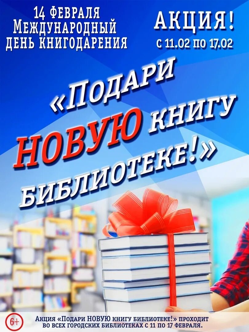 Акция подарок школе. Подари книгу библиотеке. Книги подаренные библиотеке. Акция подари книгу библиотеке. Книги в подарок библиотеке.