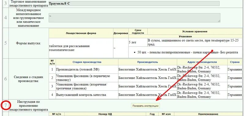 Реестр минздрава рф. Реестр лекарственных препаратов. Госреестр лекарственных средств. Государственный реестр. Государственный регистр лекарственных средств (грлс).