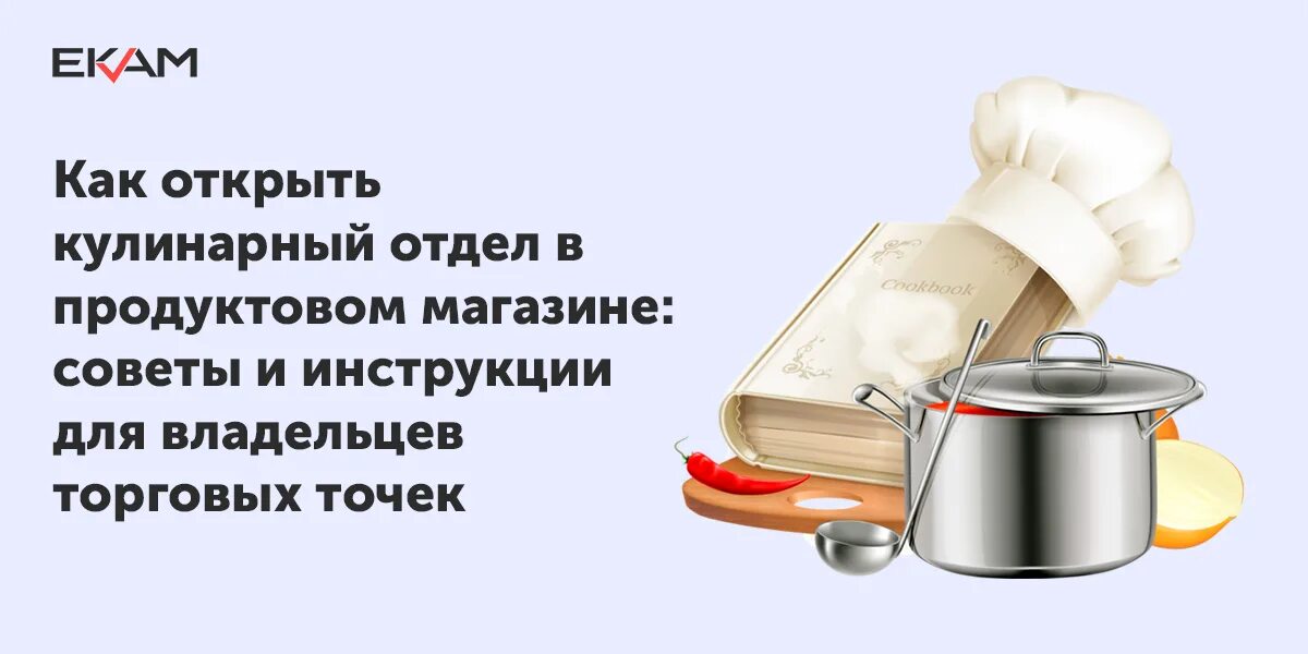 Как открыть инструкцию. Кулинария открыть бизнес.