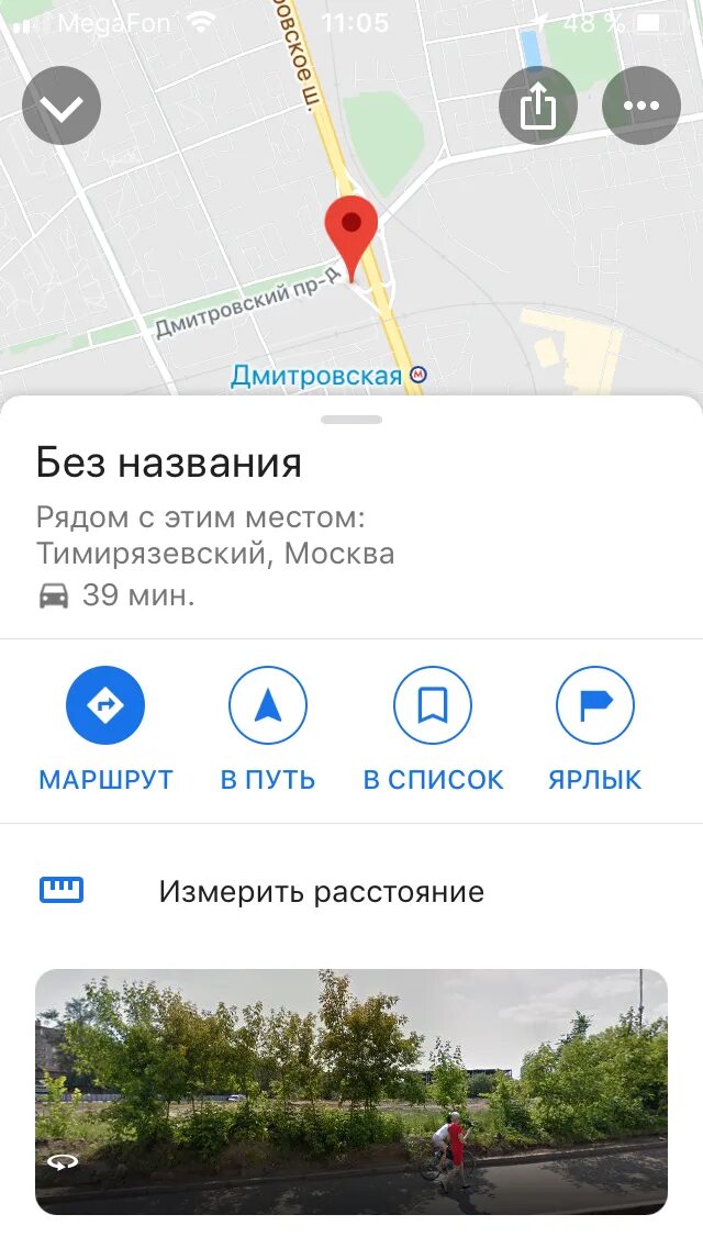 Линейка в гугл картах. Линейка на карте Google. Померить расстояние. Как измерить расстояние в гугл картах. Измерить расстояние на карте гугл