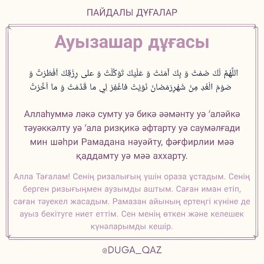 Слова на ауыз ашар. Дуга для ауыз ашар. Awiz Ashar. Слова ауызашар. Рамазан дұғасы