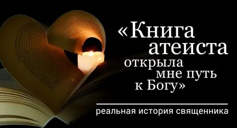 Богоборец книга 2