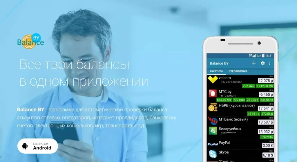 Как проверить баланс на лайфе. Запросить баланс лайф. life balance программы номера. perfectum проверка баланса.