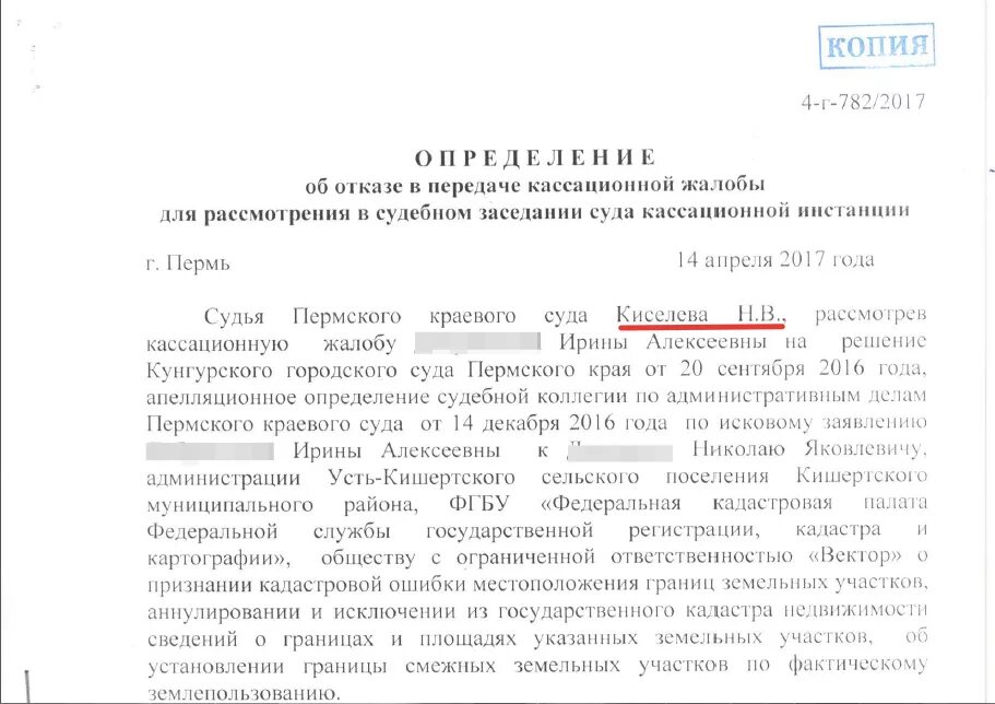 Образец жалобы председателю верховного суда. Отказ в передаче кассационной жалобы. Жалоба на отказ в передаче кассационной жалобы Верховным судом. Отказ в передаче апелляционной жалобы. Определение об отказе передачи кассационной жалобы пример.