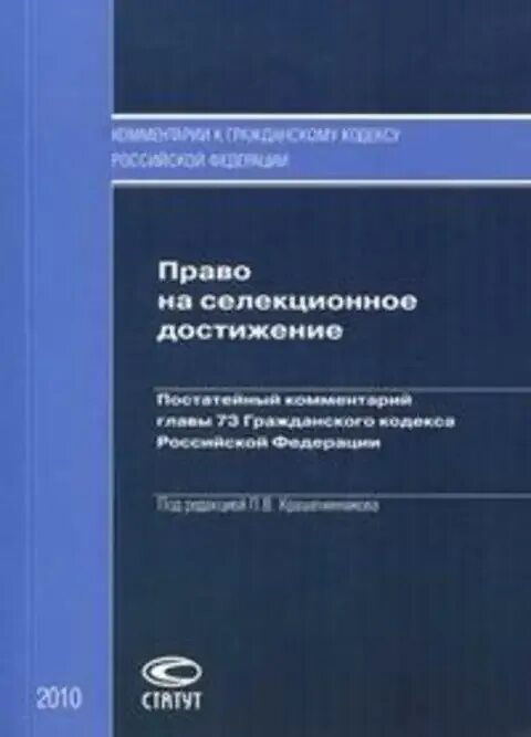 Глава 25 гк рф. Глава 59 ГК РФ. Постатейный комментарий к гражданскому кодексу Гонгало. Учебник семейное право под редакцией Крашенинникова. Гонгало гражданское право.