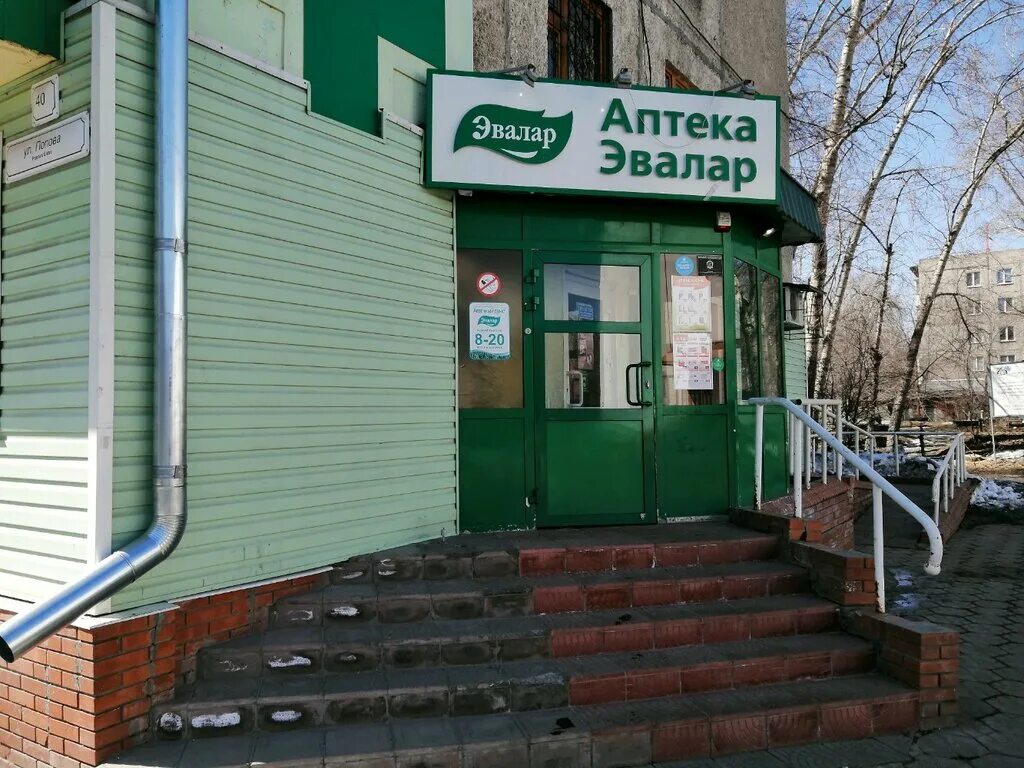 Адрес было барнаул. Аптека барнаул. попова 98 барнаул аптека. барнаульская 40 тюмень фото.