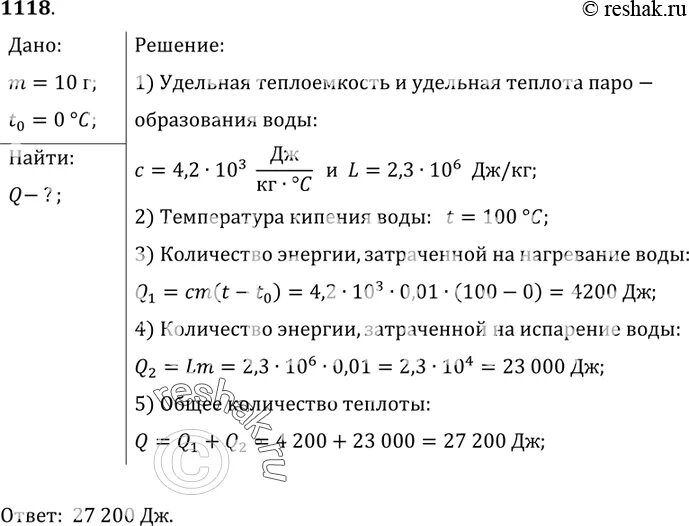 Сколько воды взятой при 14. Какое количество теплоты необходимо сообщить воде массой 10. Какое количество теплоты необходимо сообщить воде. Какое количество теплоты необходимо сообщить воде массой. Какое количество теплоты необходимо необходимо сообщить воде массой.