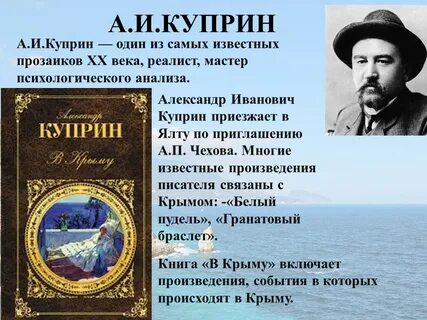 Писатели писавшие о крыме