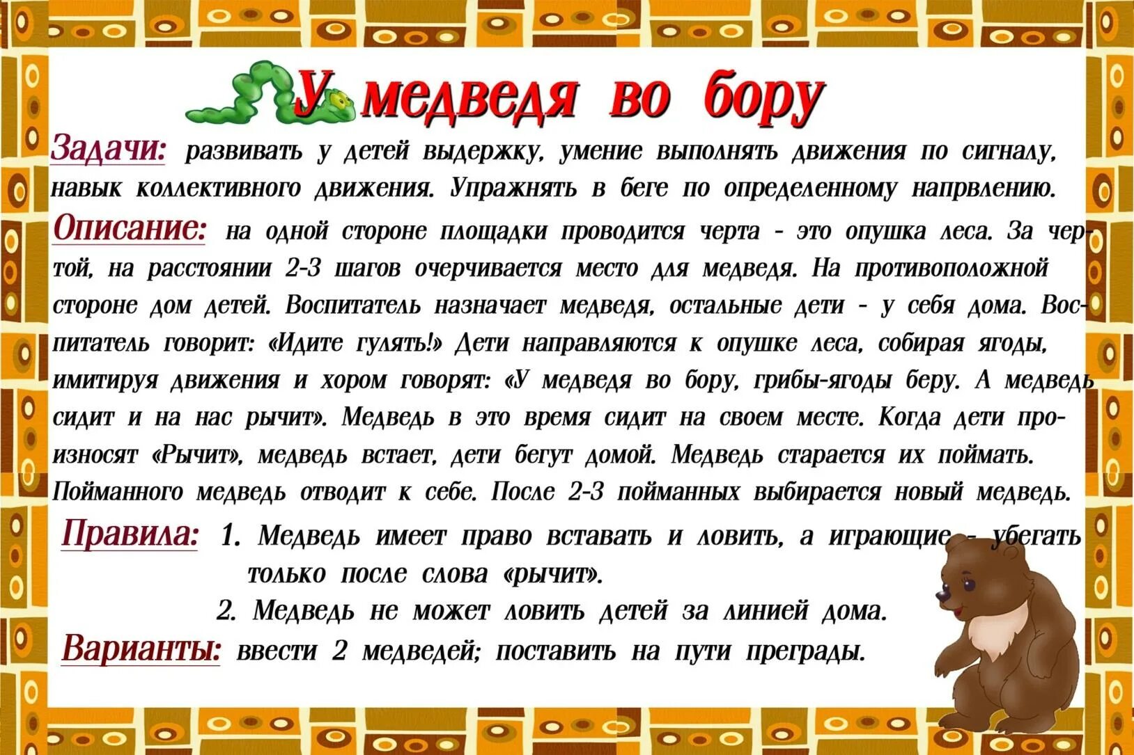 Подвижная игра для детей младшего возраста. Подвижные игры для детей. картотека подвижных игр. к артотеака подвижных игр. картотека подвижных игр для детей.