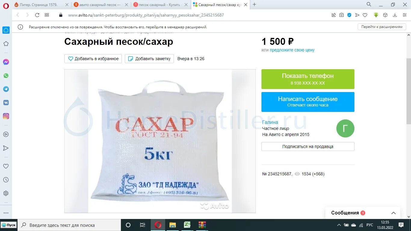 Спекулянт перевозивший и перепродававший продукты питания. Сахар. пропал сахар. спекулянты сахар. где сахарный песок.