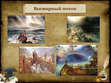 Миф о всемирном потопе страна