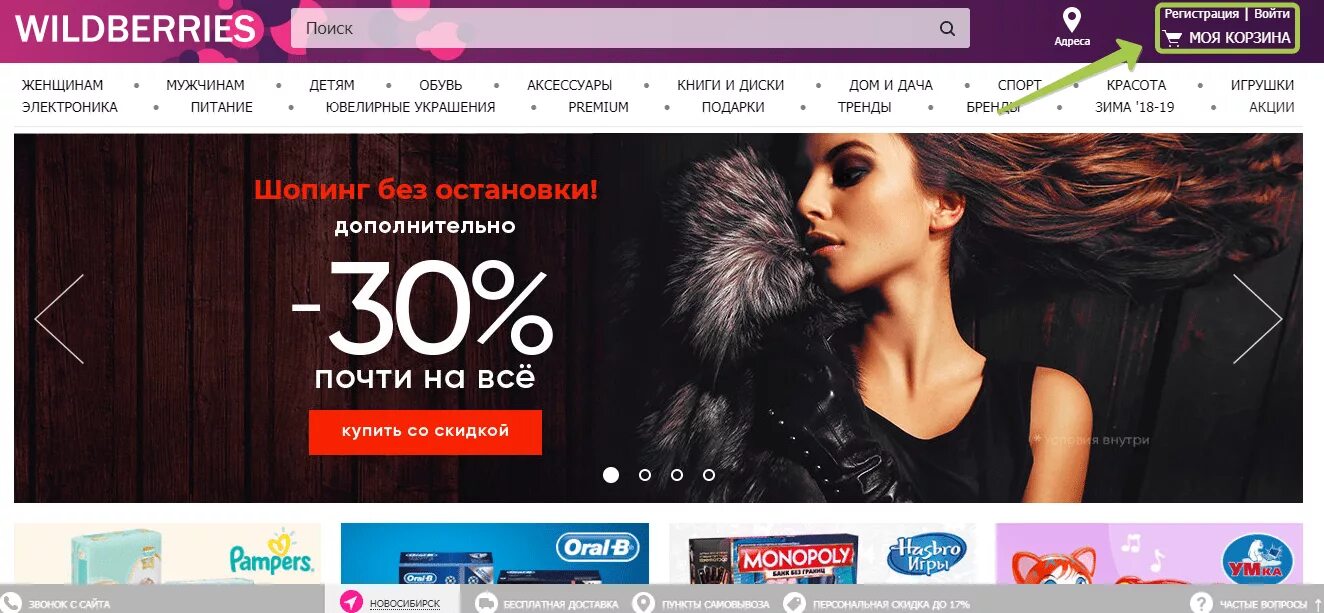 Сайт вайлдберриз кз. Вайлдберриз интернет-магазин. wildberries реклама. wildberries баннер. вайлдберриз магазин.