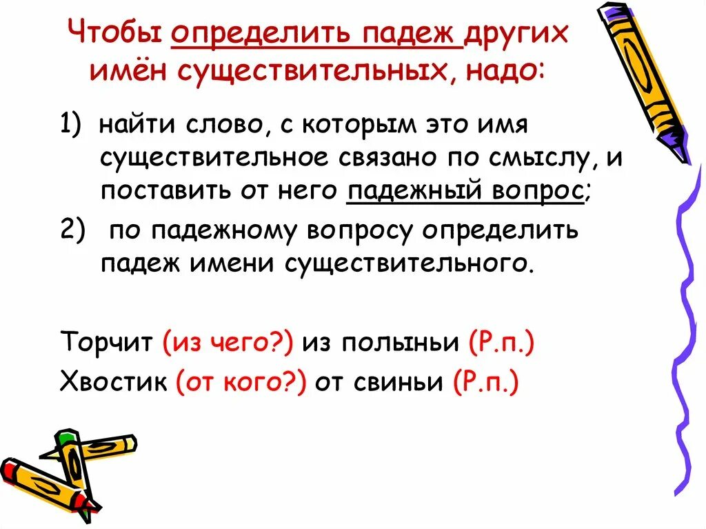 Чтобы определить падеж нужно. Чтобы определить падеж существительного нужно. Определить падеж. Чтобы правильно определить падеж существительного нужно. Как определить падеж 3 класс.