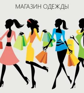 Слоган женского магазина