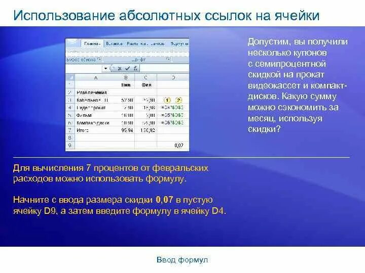 Ссылка на изменяющуюся ячейку. Что такое ссылка на ячейку?. Абсолютная ссылка на ячейку. Пример использования абсолютной ссылки. Как использовать абсолютную ссылку.