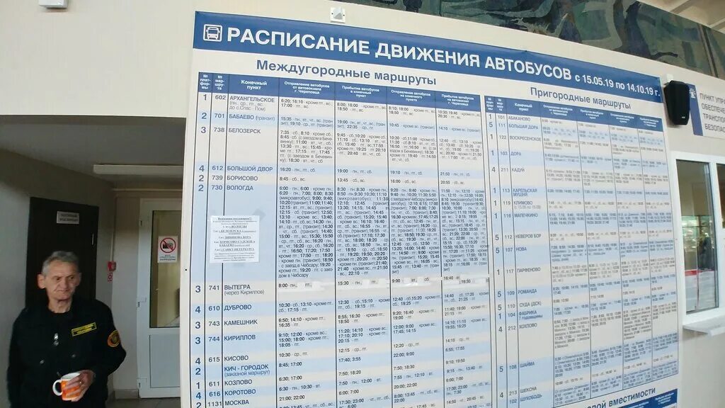 Автовокзал вологда 2024 расписание