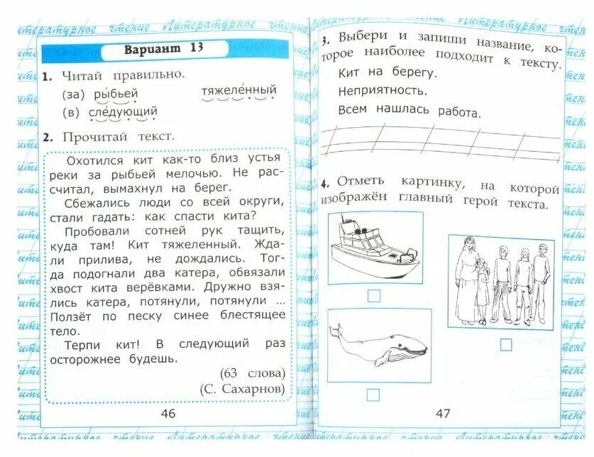 Чтение 4 класс вариант 5. Крылова о. чтение. работа с текстом. 1 класс. фгос. работа с текс том 1 клас. работа с тестом 1 класс. работа с текстом 1 класс.