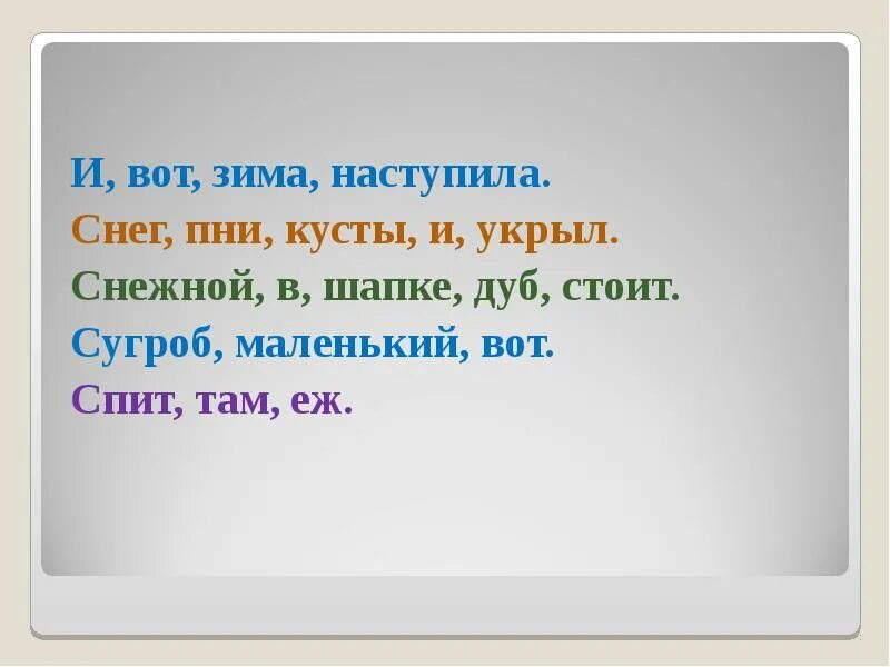 Текст русский язык сон деревьев. Предложения о зиме. Подчеркни орфограммы снег укутал деревья. Деревья в снегу. Иней на деревьях.