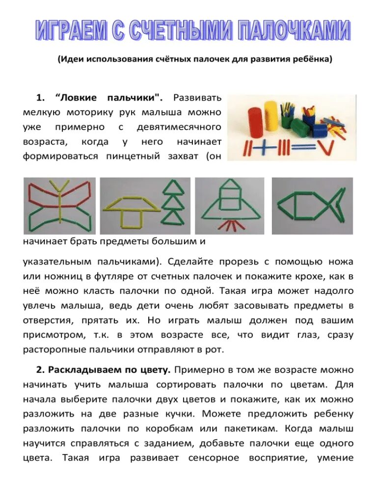 Правила игры палочка. Игры со счетными палочками. Задания со счетными палочками. Задачки со счетными палочками. Математические упражнения счётными палочками.