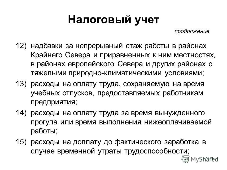 надбавки стимулирующего характера. надбавка за непрерывный. доплата за непрерывный стаж работы. надбавка за непрерывный. непрерывный трудовой стаж.