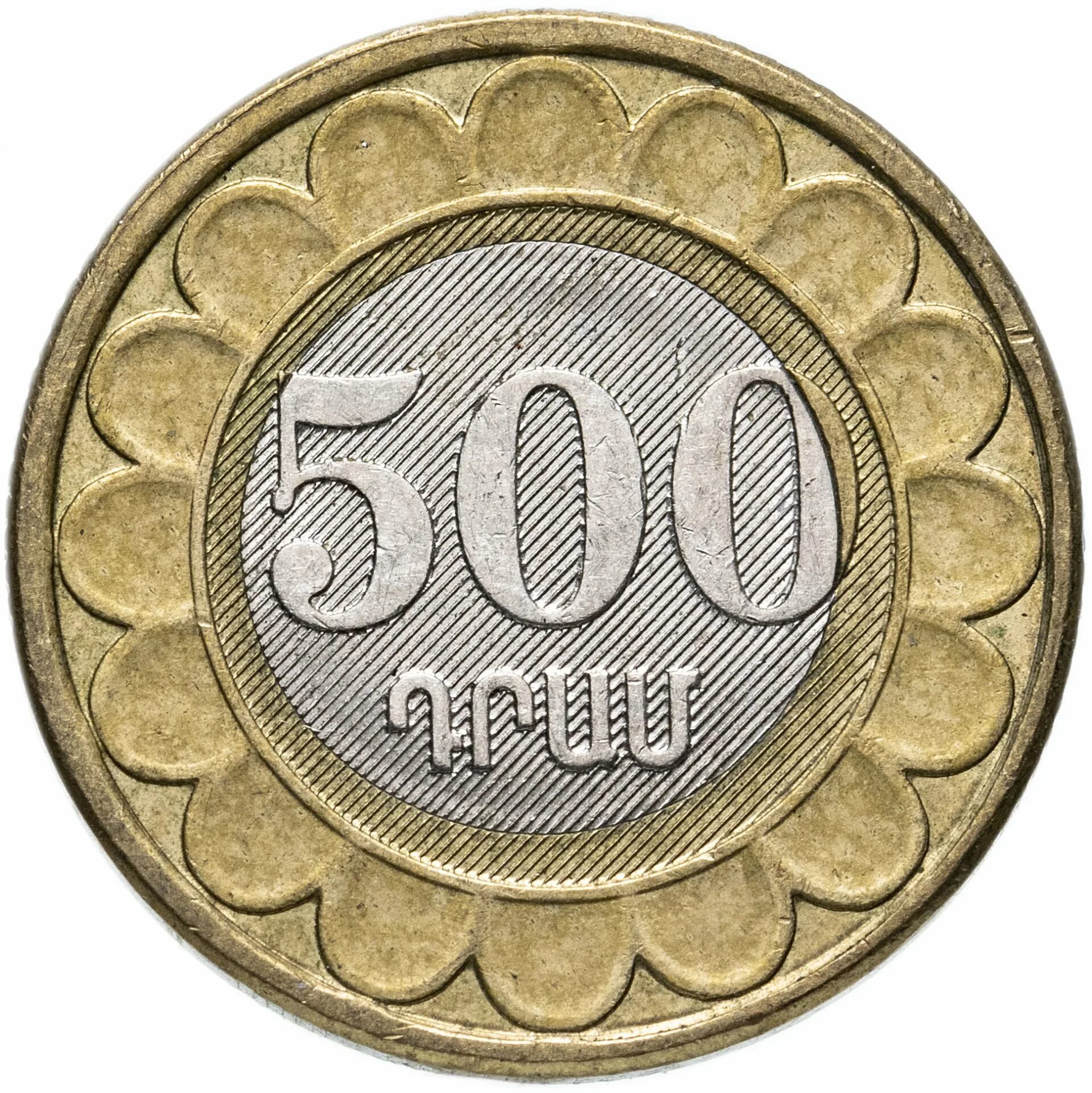 Армения 500 драм 2003. Монета Армения 500 драм 2003 года. 500 Драм монета. Монета 50 драм 2003. Миллион драмов в рублях