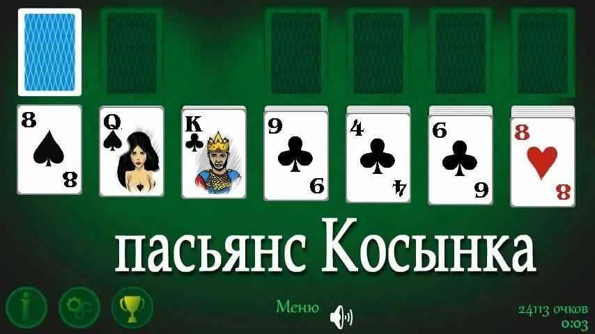 Косынка пасьянс по 3 крупный