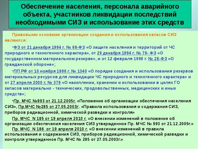 379 о накоплении хранении