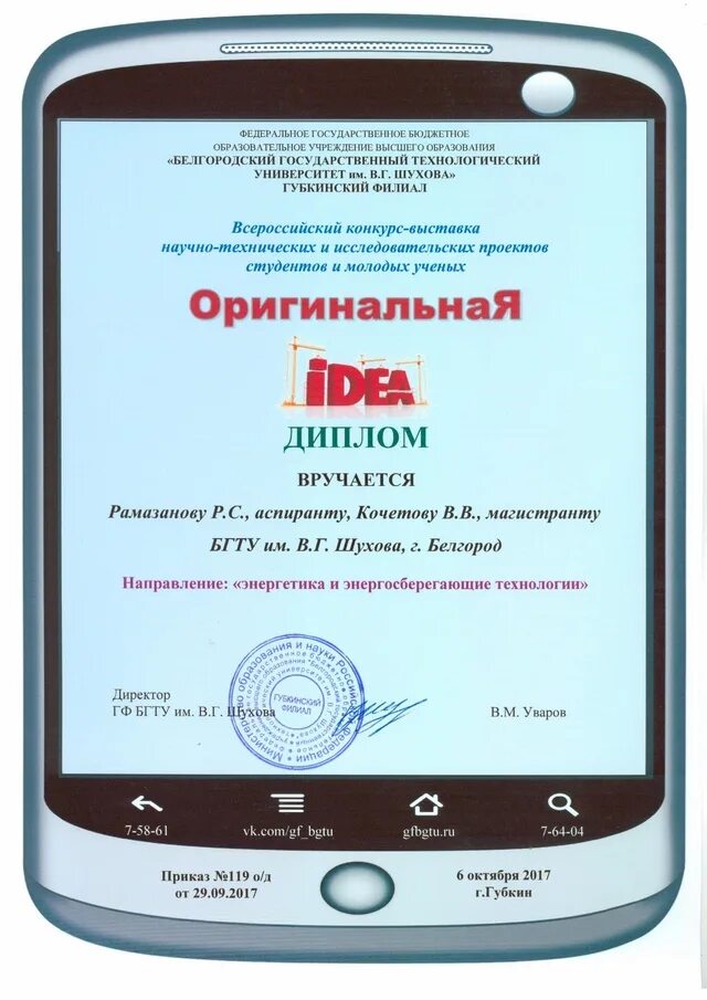 Бгту белгородэмлблема. Г. Шухова губкин официальный сайт. Общежитие бгту им шухова белгород. Гф бгту губкин.