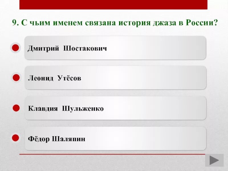 Названия связанные с временем. С чьим именем связана история джаза в России. Названия, связанные с джазом. Названия связаны с тестом.