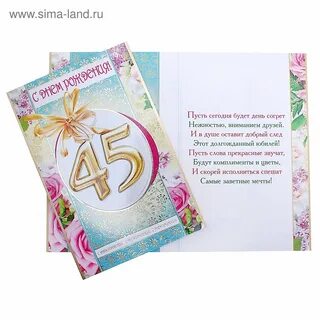Сыну 45 поздравить